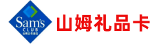 山姆卡查询官网